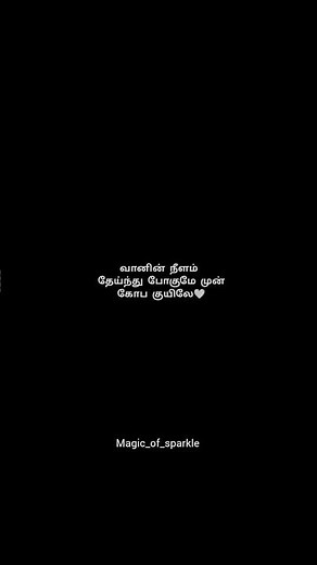 Aaruyirae mannipaaya mannipaaya song lyrics black screen whatsapp status #tamil #trendingshorts #bgm
