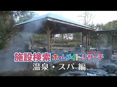 【旅探】温泉・スパ｜施設イメージビデオ YouTube 動画