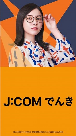 J:COM でんきキャッシュバック（～8/31まで）