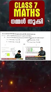 Class 7 Maths Exam നമ്മൾ തൂക്കി...🔥🔥🔥