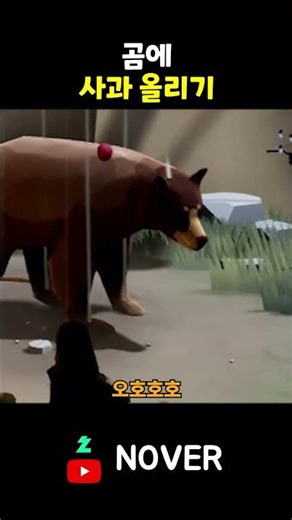 곰에 사과 올리기 [A Juggler's Tale] #게임 #종합게임 #치지직 #유튜브 #shorts