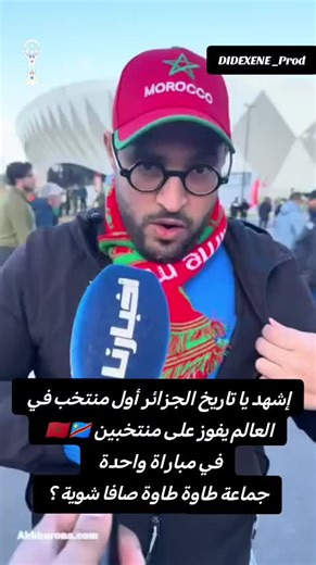 تاريخ الجزائر: أول منتخب يفوز على منتخبين في مباراة واحدة