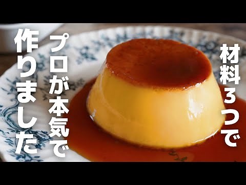 [Golden Ratio] Ultimate egg pudding made with just three ingredients