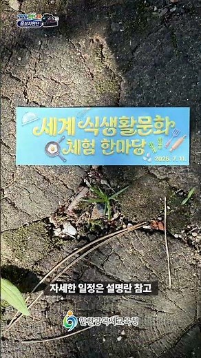 🚩만들고 맛보며 즐기는 세계 음식! 「2026 세계 식생활문화 체험 한마당 」