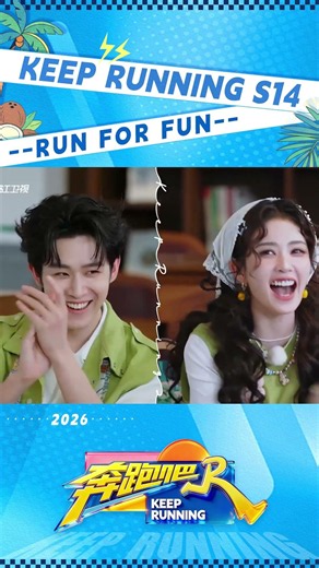 #AdamFan married..? 😱🤣🤣 #KeepRunning #KeepRunningS14 #KeepRunning2026