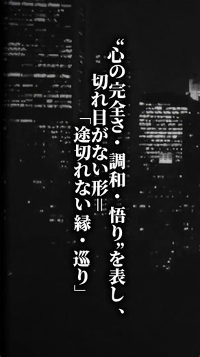 縁を大事に【円と縁】日本の言葉。言霊。名言