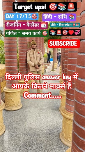 Delhi police answer key out 😢😱🎯#delhipolice #delhipoliceconstable #delhipolice2025 #answerkey #upsi