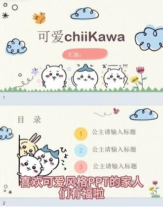 可爱风格ppt免费模版来啦 #ppt模板 #ppt #ppt教学 #ppt课件 #课件制作