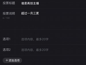 做投票教程