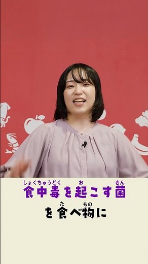 食中毒予防３：見えない「菌」との戦い方