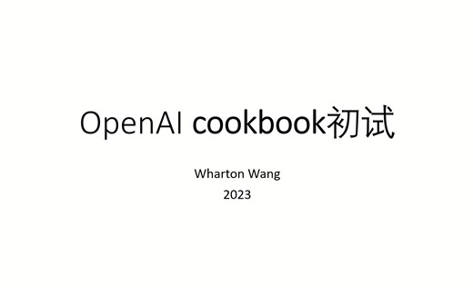 OpenAI cookbook初试