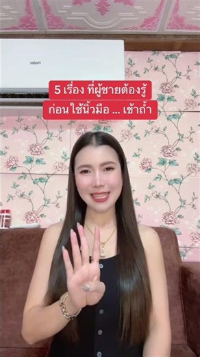 5 things men need to know before using their fingers inside the cave 😘 #KaePimPhaKhwan