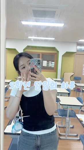 #초등학교 5학년 담임의 하루 #초등교사 #브이로그 #vlog
