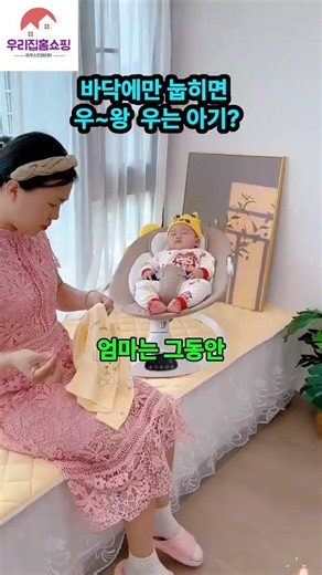 바닥에만 눕히면 우는 아기? '등센서' 박살 내는 꿀템 #자동바운서 #전동바운서 #스마트요람 #등센서 #등센서극복 #육아꿀템 #출산선물 #신생아선물 #육아퇴근 #초보맘필수템