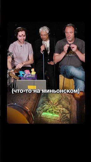 How Minions are voiced live #minions #minionsandmonsters #minion #minions #minion