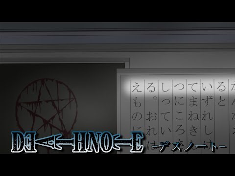 【デスノート】えるしっているか