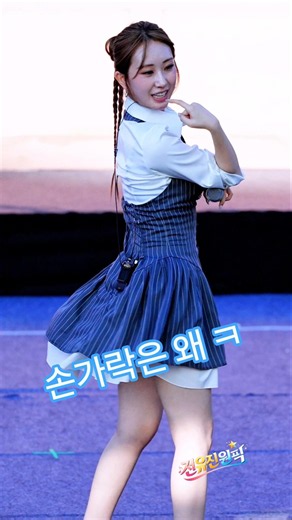 큐티섹시 초초귀요미 #전유진 #여자여자여자 #shorts