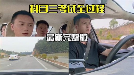 科目三考试全过程，详细流程讲解最新完整版
