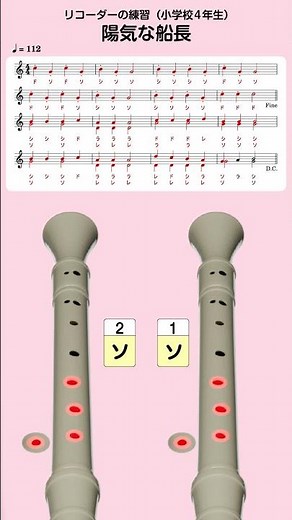 陽気な船長縦 #リコーダー #音楽教材 #小学校 #合奏 #運指 #楽譜