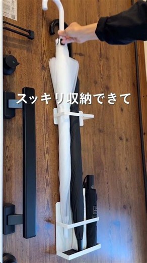 [カインズ公式]玄関の傘収納をスッキリ☂️✨ #shorts #カインズ #カインズ購入品 #便利アイテム #便利グッズ #暮らしの道具 #暮らしのアイデア #暮らしの知恵