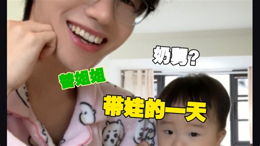 Vlog｜没到正月都是舅舅说了算-真的是明奇-真的是明奇-哔哩哔哩视频