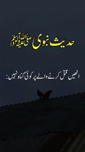 Urdu Hadees Sharif #shorts