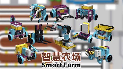 SpikePrime原创课程-智慧农场