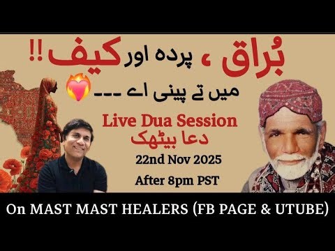 Part-1| LIVE DUA SESSION 22nd, November 2025 بُراق ، پردہ اور کیف ‼️ میں تے پینی اے ۔۔۔ ❤️‍🔥