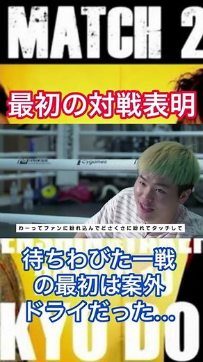 the match2022 武尊vs 天心の対戦表明 #天心 #武尊 #thematch