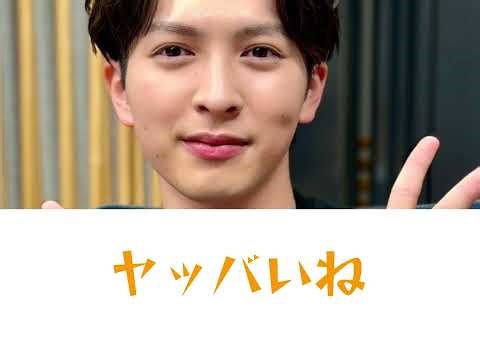 【M!LK】ビジネス仲良しについての弁明と母からの助言 吉田仁人のレコメン!切り抜き2026/4/16 #Milk#吉田仁人#塩﨑太智#佐野勇斗#山中柔太朗#曽野舜太#あなたの一週間壁にしました