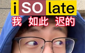 isolate v.使隔离/使分开