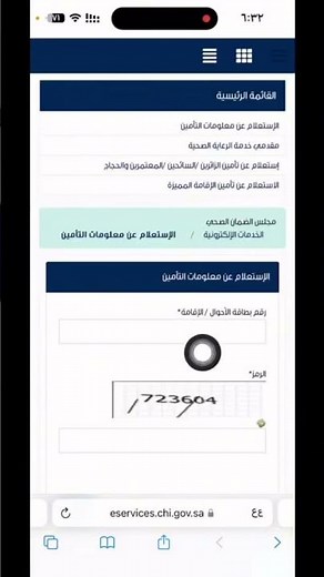 الاستعلام عن معلومات التامين الصحي | كيف اعرف معلومات التامين الصحي | كيف اعرف شركة التامين الصحي