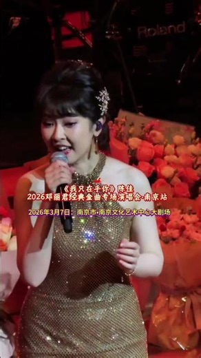 Chen Jia's Classic Melodies in Nanjing: A Must-See Performance! | Chen Jia, Nanjing, Class