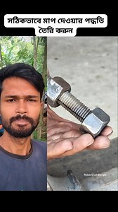 1M views · 6.5K reactions | সঠিক মাপ নিয়ে কাজ করুন #tips #tricks #pair #Method #duet #measurementtools | Rakib Duet Bangla | Facebook