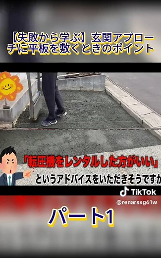 玄関アプローチに平板を敷くポイント