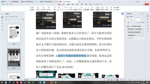 s2-210后半时间线及部分主观锐评