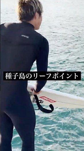 種子島のリーフポイント#tanegashima #種子島#surfing #サーフィン #kyoshiro