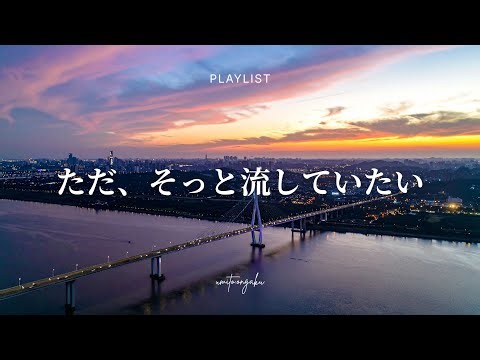 【Playlist】Smooth R&B to Let Play in the Background｜Groove & Relax
