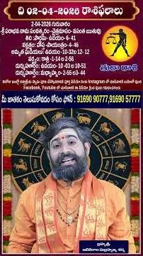 02-04-2026 - గురువారం || రాశిఫలాలు || తులా రాశి || DAILY HOROSCOPE