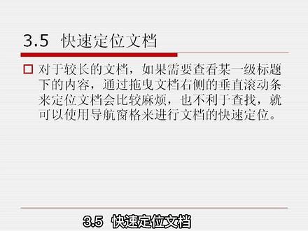 3.5 快速定位文档 #office2007教程 - 抖音