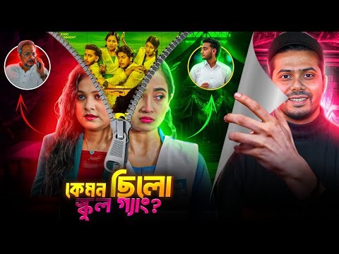 🔥 School Gang Season 3 Episode 3 Review | এবার সত্যিই খেলা জমে গেছে!
