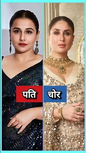 दूसरों के पति को चुराने वाली बॉलीवुड हीरोइन ❤️❤️ #bollywood #shorts