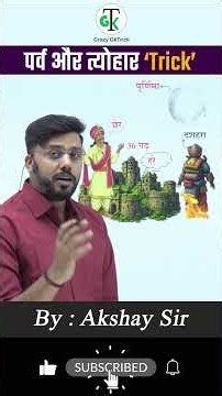 GkTrick | Art & Culture 'Trick' | Parv Evam Tyohar Trick By Akshay Sir | CrazyGkTrick #shorts #upsc