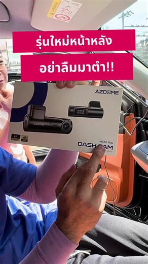 กล้องติดรถยนต์ AZDOME M330 Max ราคา 2,899 บาท
