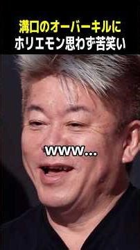 【ゴン詰め】穴だらけの事業計画に溝口が辛辣コメント！ホリエモンも思わず苦笑い