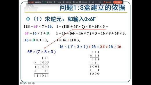 2-10 AES-加密计算分析（2）