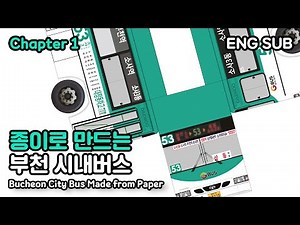Have You Ever Heard of The Bus Named BS090? // Bucheon City Bus Made from Paper