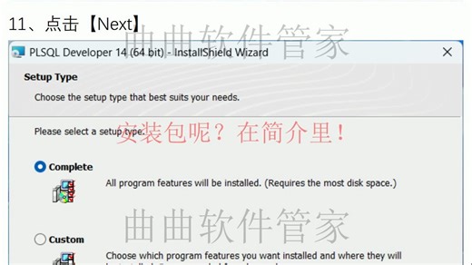 PLSQL Developer 14软件安装包及安装教程