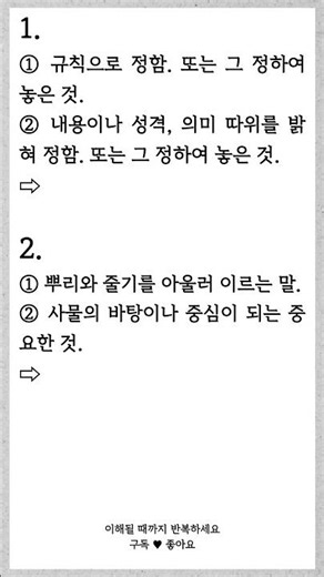 6초 스프린트 독해 | 수능 국어 어휘 #50 #수능국어 #국어어휘