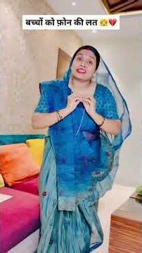 बच्चो को फ़ोन नहीं देनी चाहिए ❤️🙏|| Khul kar Haso || #shorts
